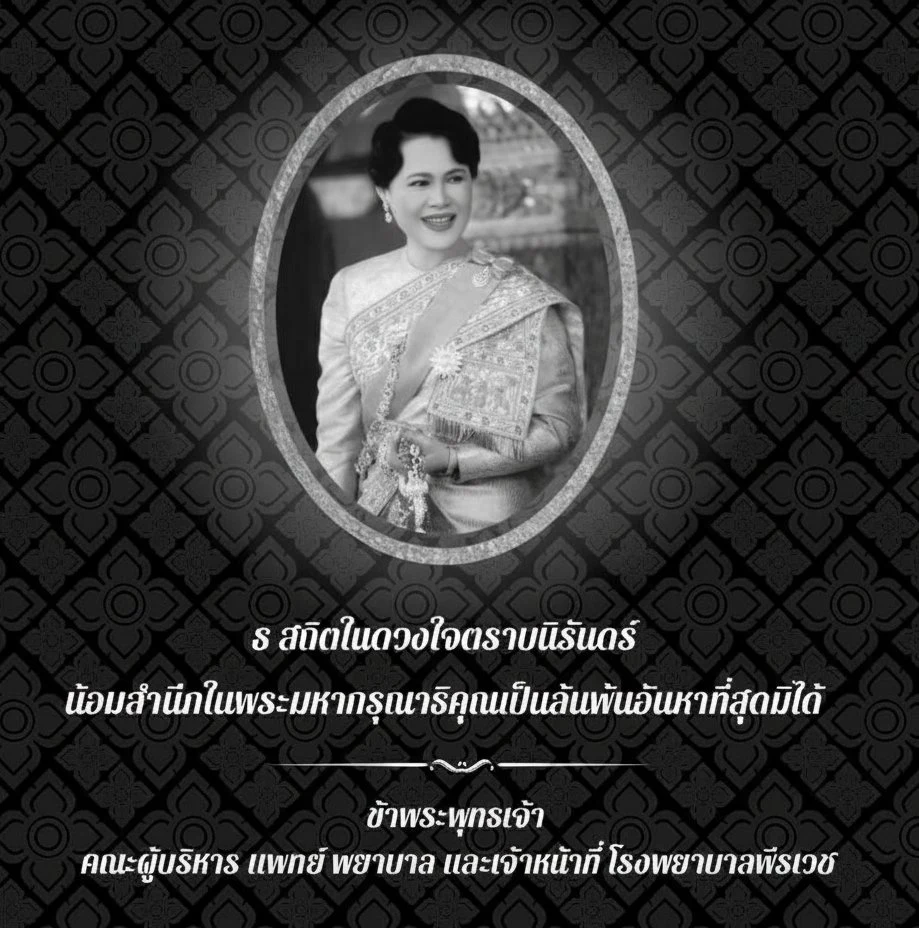 น้อมสำนึกในพระมหากรุณาธิคุณ